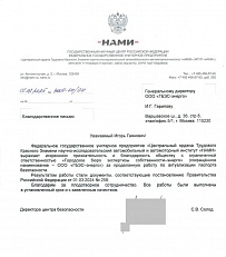 Благодарственное письмо