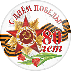 9 мая день победы